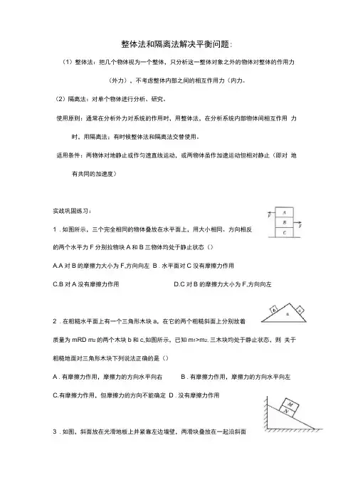 物体的平衡的整体法和隔离法