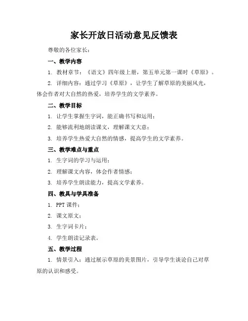 家长开放日活动意见反馈表