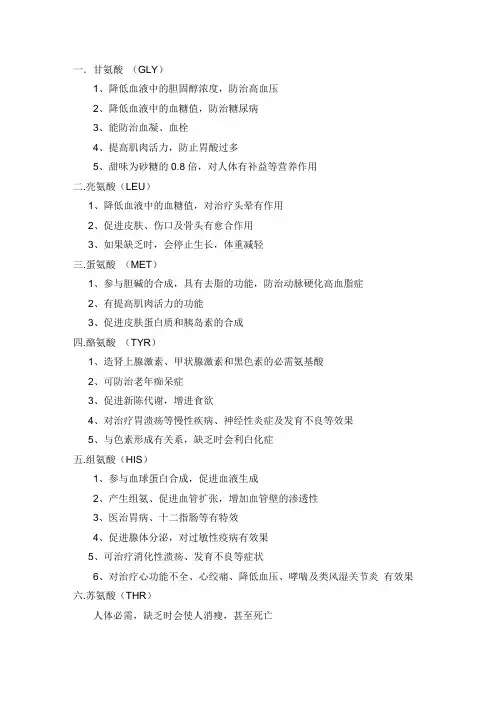 人体需要的18种氨基酸