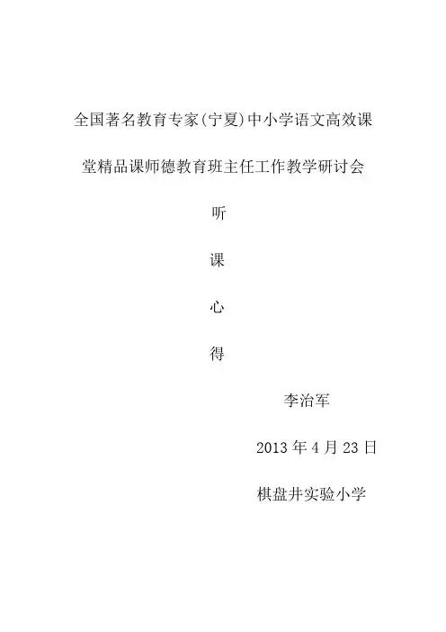 全国著名教育专家宁夏研讨会