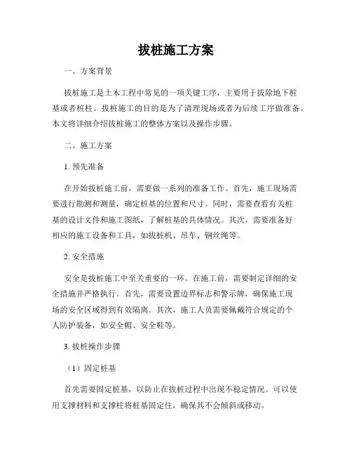 拔桩施工方案