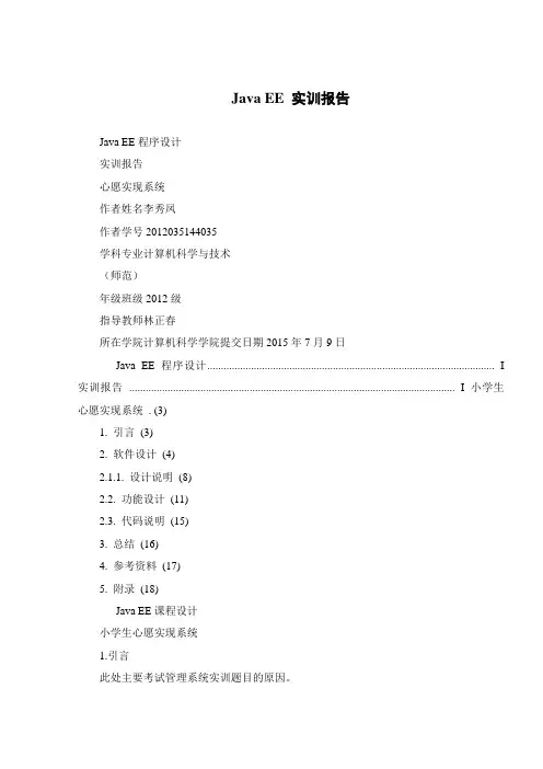 Java EE 实训报告