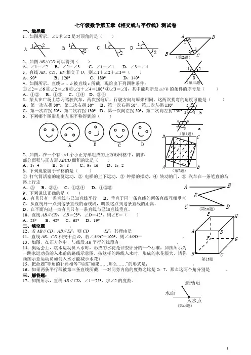 (完整word版)人教版七年级数学下册各单元测试题及答案汇总,推荐文档