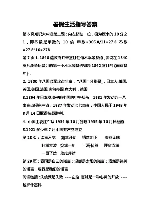 暑假生活指导答案