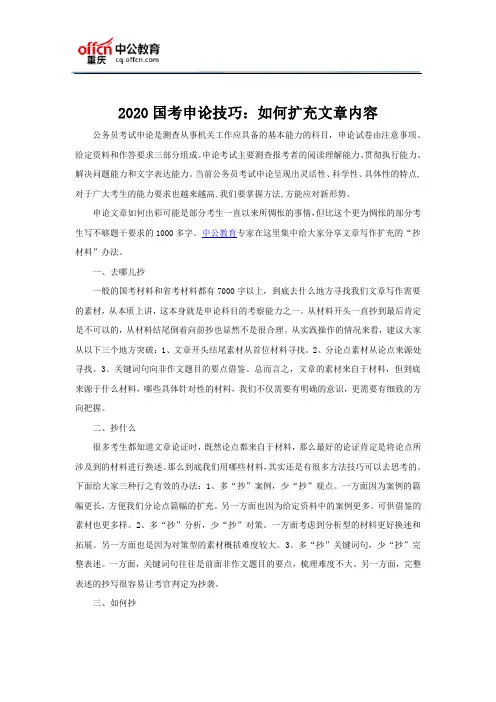 2020国考申论技巧：如何扩充文章内容