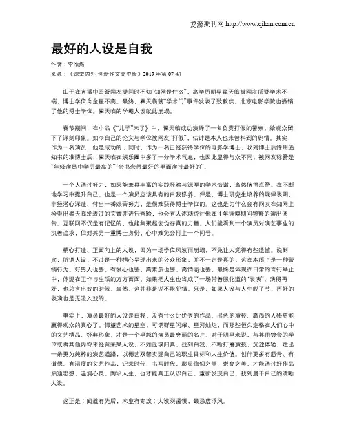 最好的人设是自我