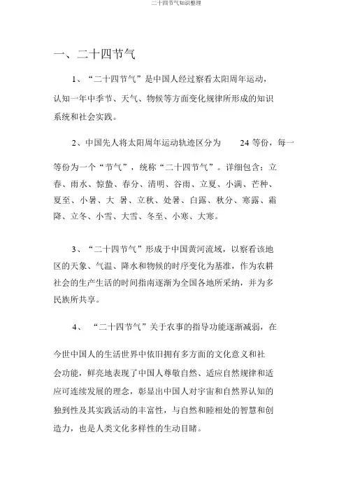 二十四节气知识整理