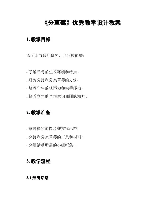 《分草莓》优秀教学设计教案