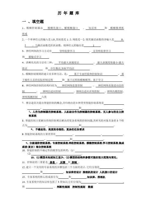 神经网络与模糊控制考试题及答案