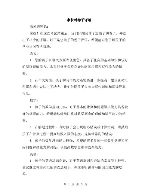 家长对卷子评语