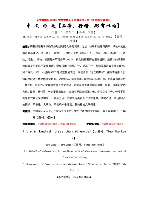 电子设计工程投稿模板