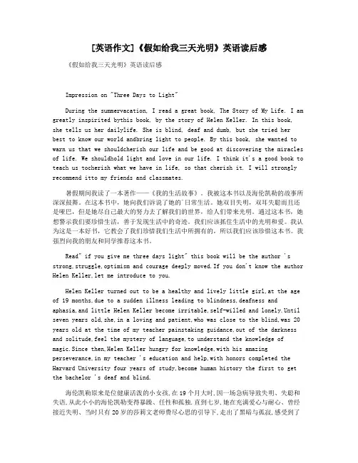 [英语作文]《假如给我三天光明》英语读后感