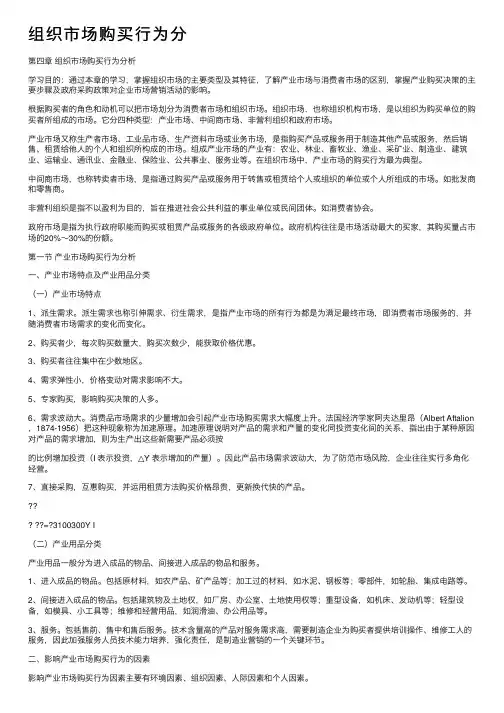组织市场购买行为分