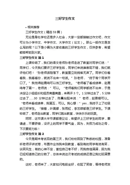 三好学生作文