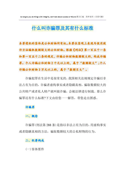 什么叫诈骗罪及其有什么标准