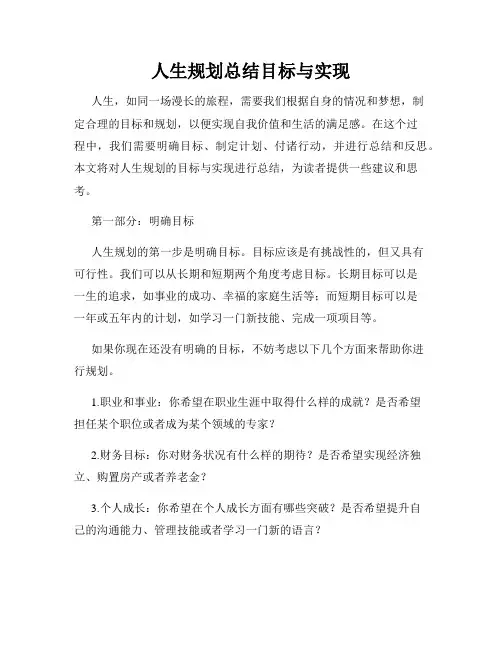 人生规划总结目标与实现