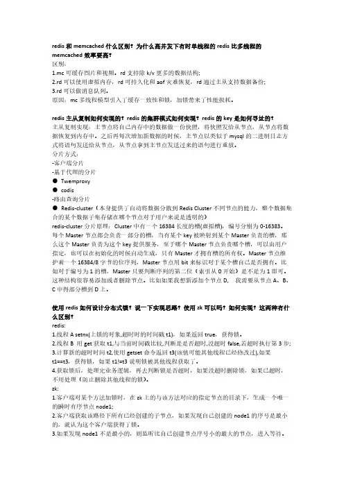 Redis面试专题及答案