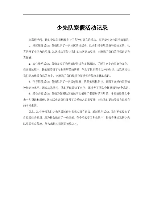 少先队寒假活动记录