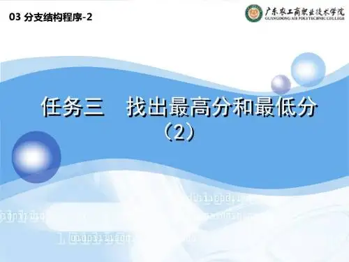 分支结构程序-2.
