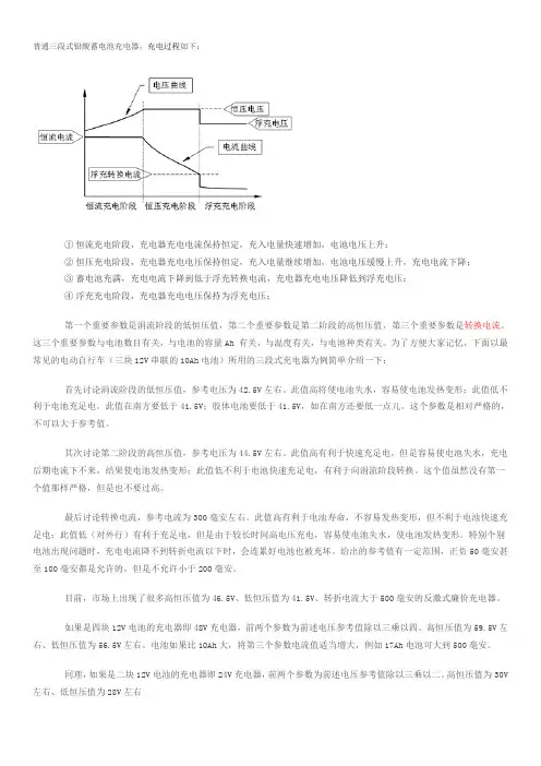 普通三段式铅酸蓄电池充电器