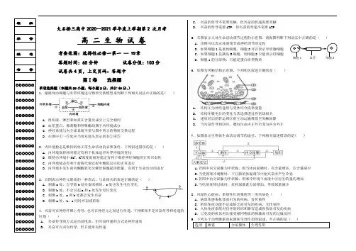辽宁省营口大石桥市第三高级中学2020-2021学年高二上学期第二次月考生物试卷含答案