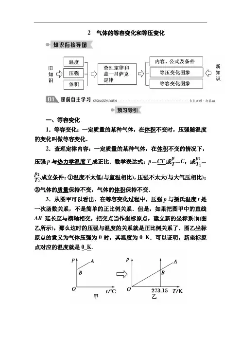 人教版高二物理选修3-3学案设计-气体的等容变化和等压变化