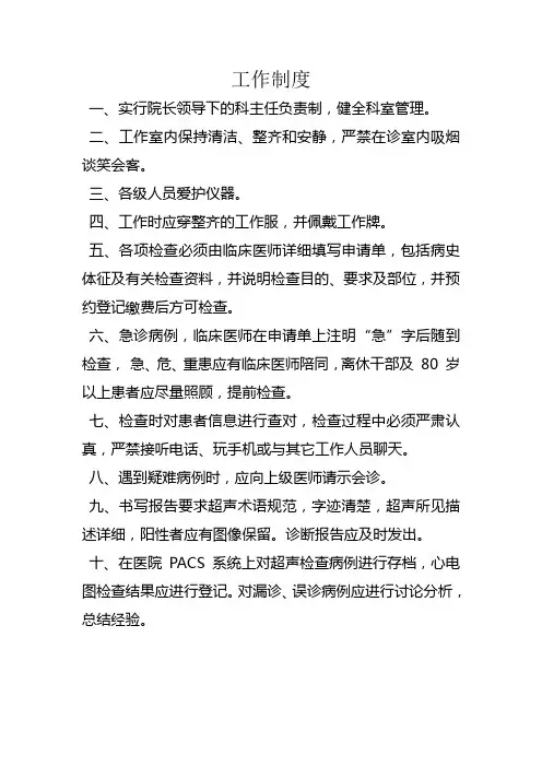 功能科工作制度