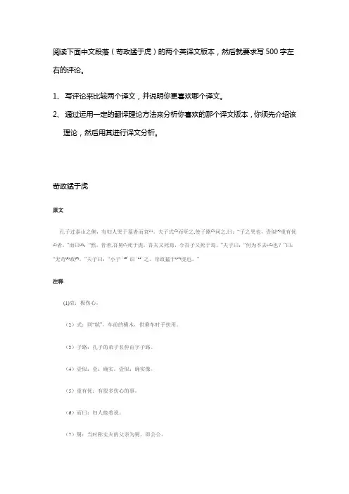 苛政猛于虎(译文对比)