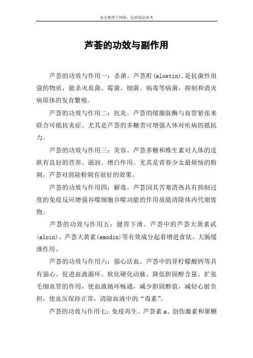 芦荟的功效与副作用