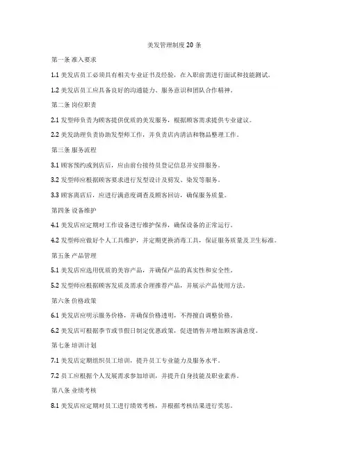 美发管理制度20条
