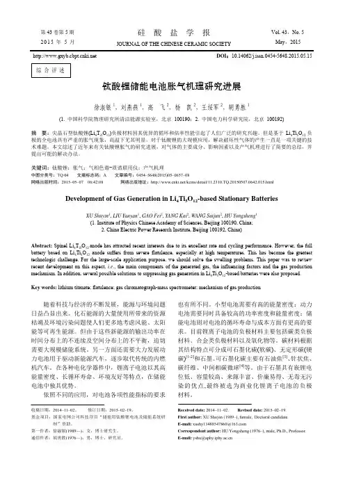 钛酸锂储能电池胀气机理研究进展