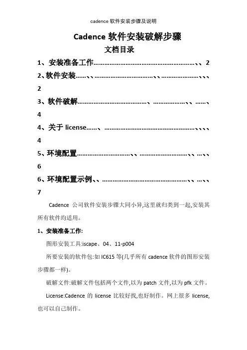 cadence软件安装步骤及说明