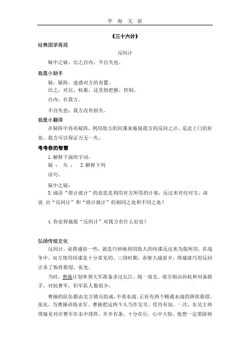 四下《三十六计》.pptx
