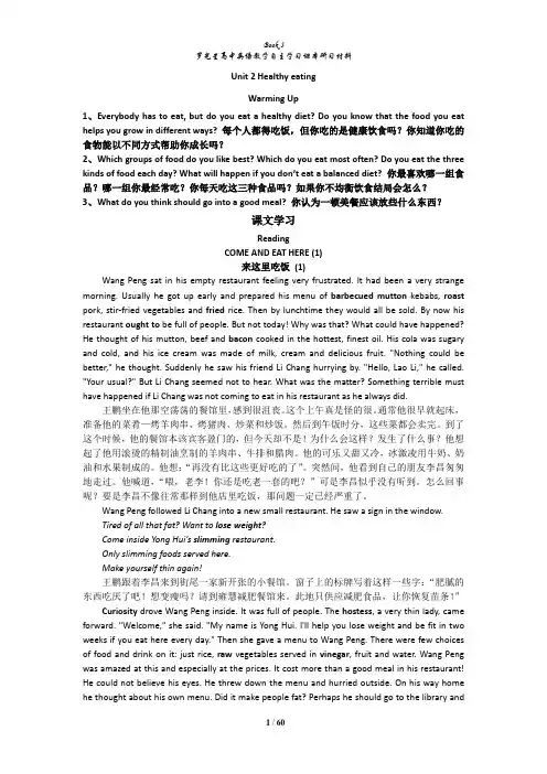 人教版课标必修三 Unit 2 Healthy eating 学案