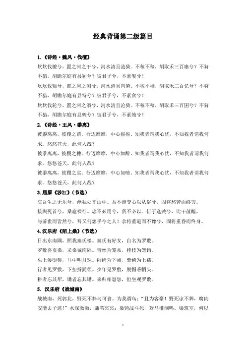 经典背诵二级