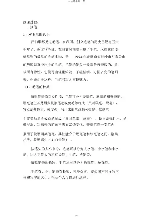 书法开学第一课