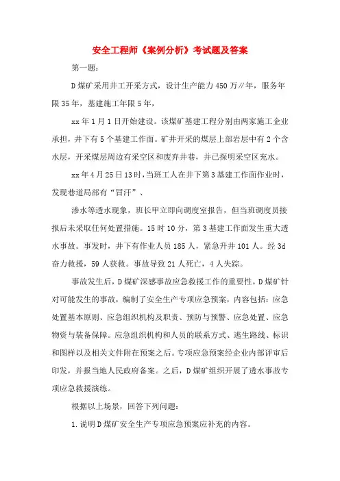 2020年安全工程师《案例分析》考试题及答案