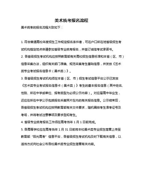 美术统考报名流程