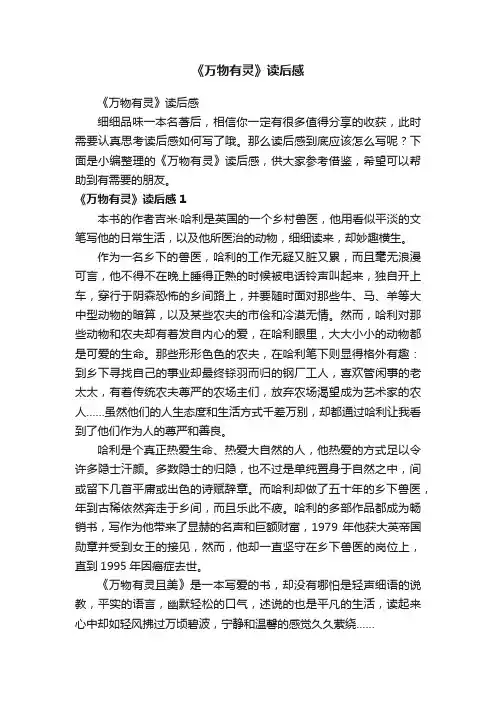 《万物有灵》读后感
