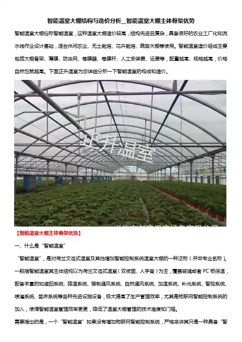 智能温室大棚结构与造价分析__智能温室大棚主体骨架优势