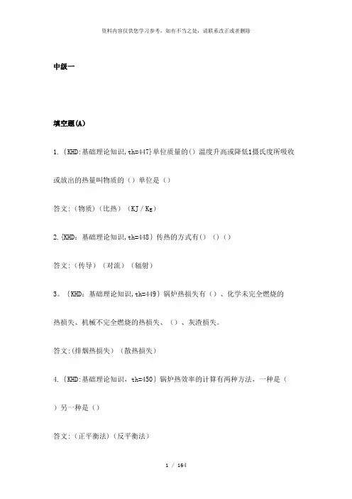 【精品】热力司炉工(炼油中级