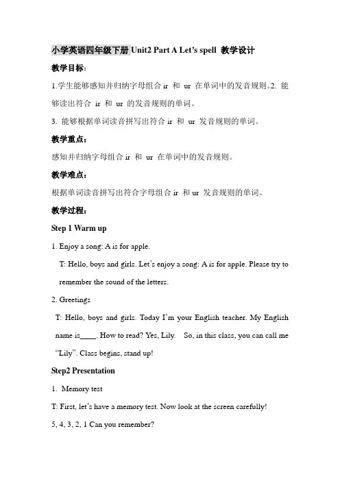 PEP小学英语四年级下册Unit2 Part A Let’s spell 教学设计