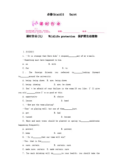 高三英语一轮课时作业 必修24 试题(共7页)