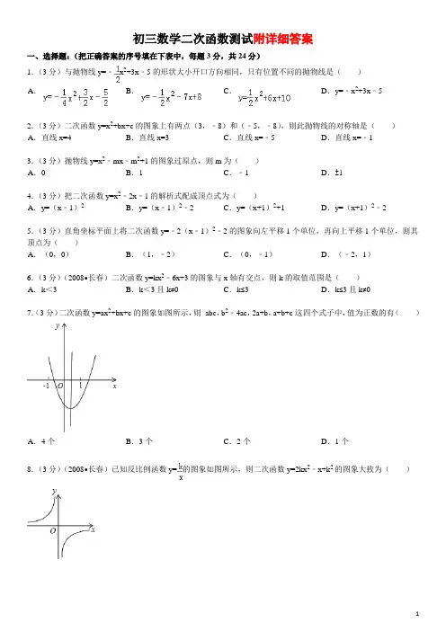 人教版数学九年级上册《二次函数》测试题及答案