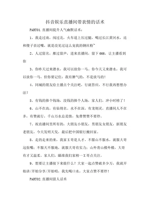 抖音娱乐直播间带表情的话术