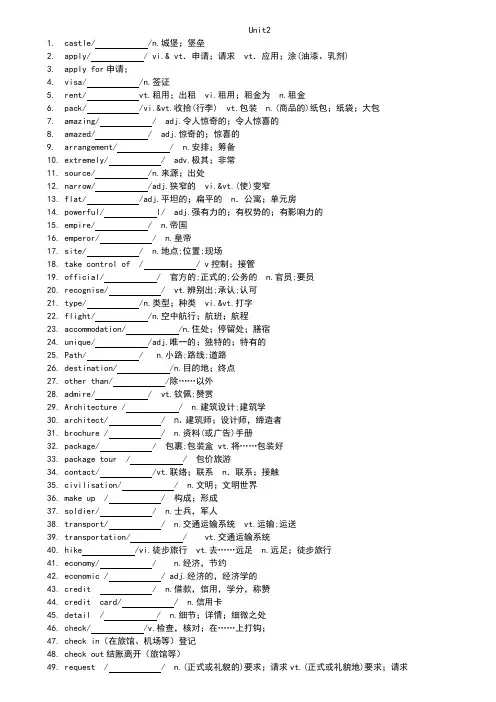 unit2单词课文翻译(无)