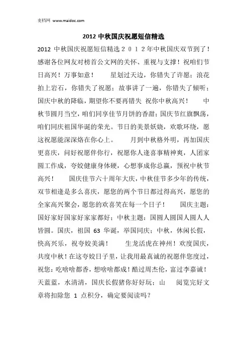 2012中秋国庆祝愿短信精选
