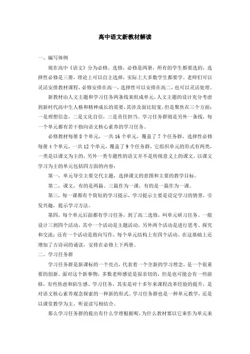 高中语文新教材解读