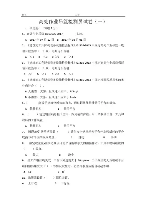高处作业吊篮检测员试卷
