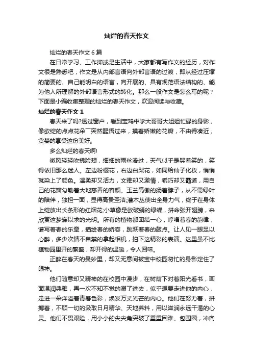 灿烂的春天作文